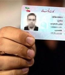 جزئیلت تغییر کارت‌های ملی هوشمند