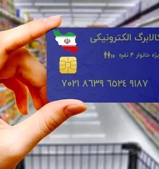 جزییات خرید کالابرگ آنلاین اعلام شد