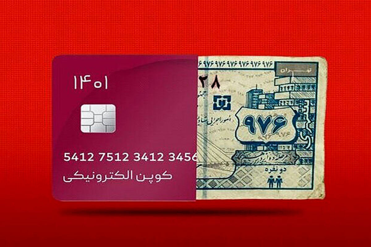 خبر مهم از یارانه نقدی و کالابرگ الکترونیکی