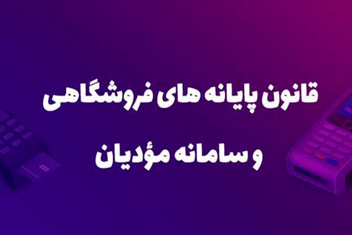 چه کسانی مشمول ثبت نام در سامانه مودیان هستند؟