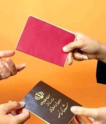 شناسنامه‌های جلد قرمز قدیمی دیگر اعتبار ندارند+ مدارک لازم