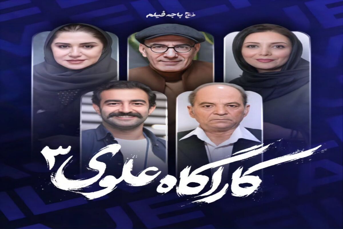 جانشین احمد نجفی در «کارآگاه علوی» معرفی شد