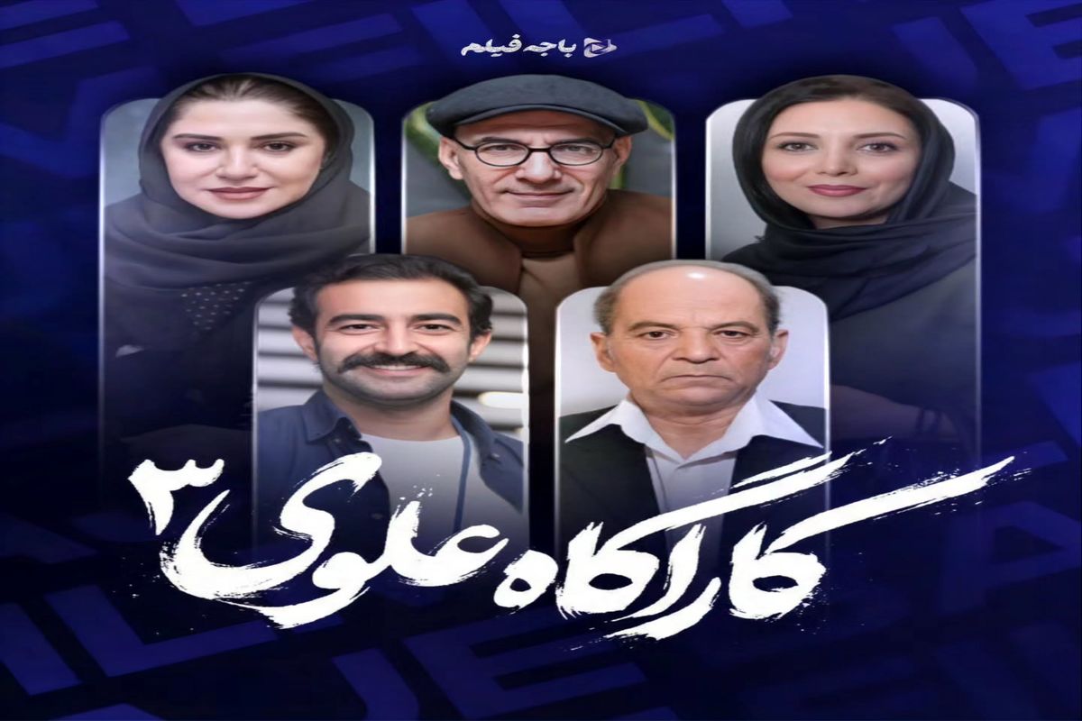 جانشین احمد نجفی در «کارآگاه علوی» معرفی شد