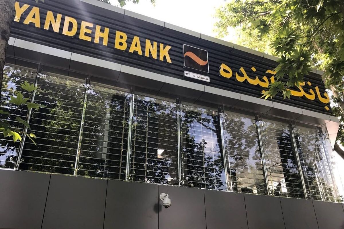 پیامک هشدارآمیز بانک آینده برای دارندگان حساب در این بانک + عکس
