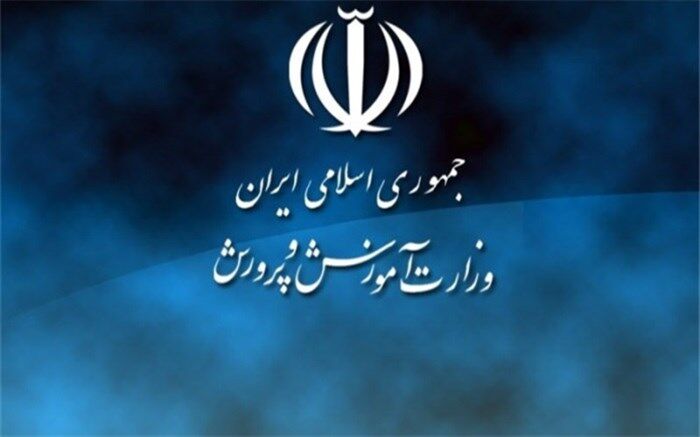 آموزش و پرورش مصوبه جدیدی تعیین کرد