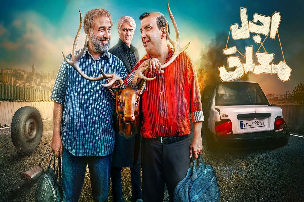 ژست بامزه «اجل معلق» در پشت‌صحنه سریال