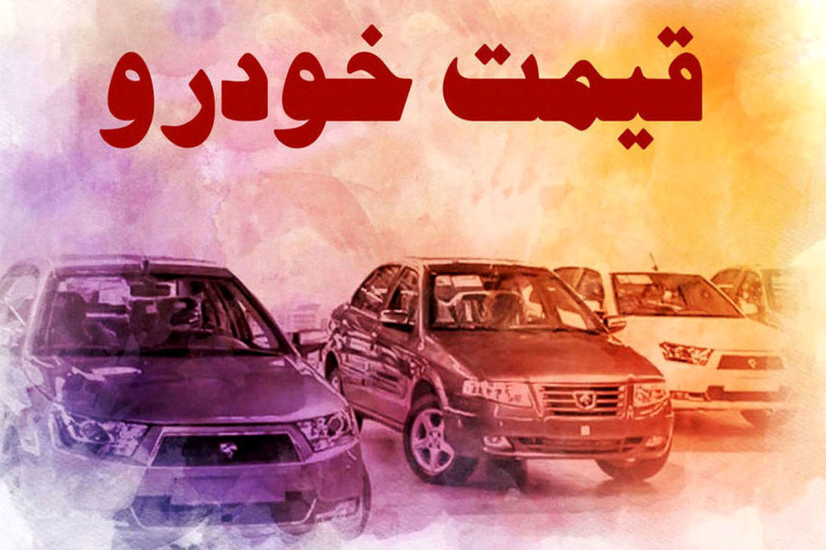 پیش‌بینی مهم از قیمت خودرو در هفته آینده