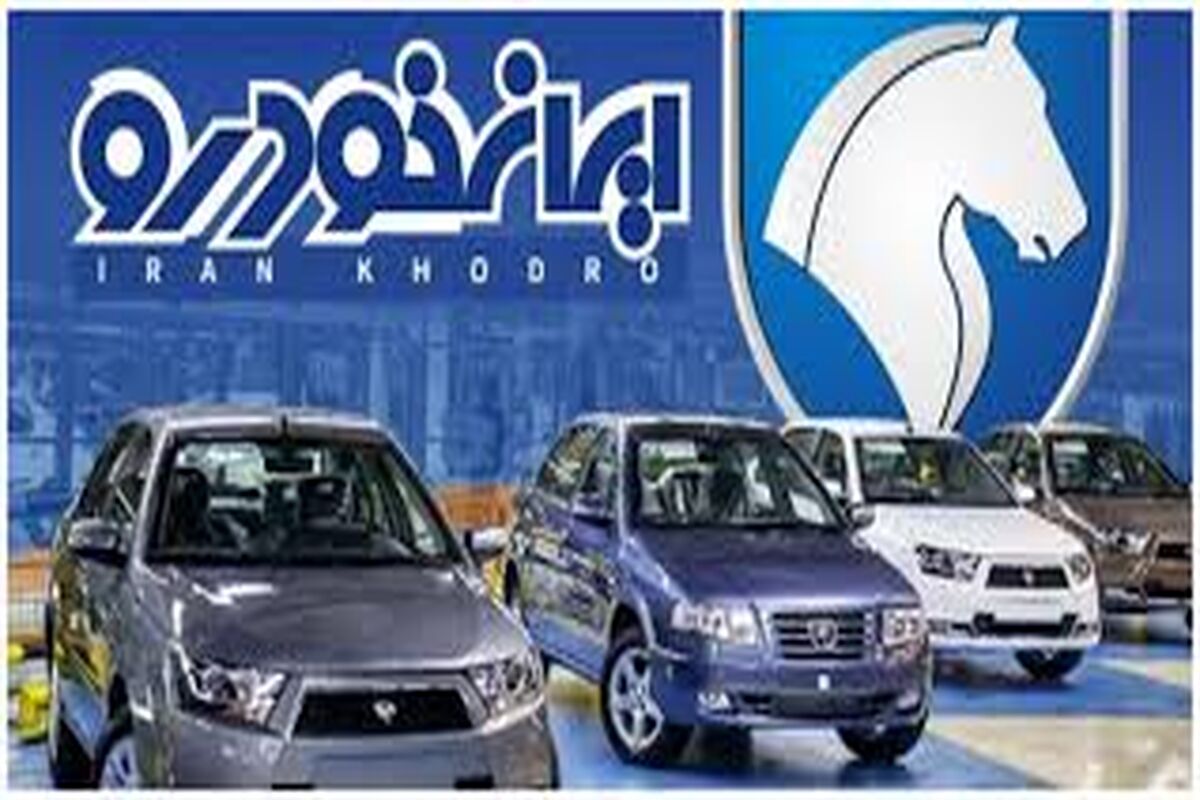 نرخ جدید خودرو‌های ایران خودرو جمعه ۱۷ بهمن ۱۴۰۴+جدول