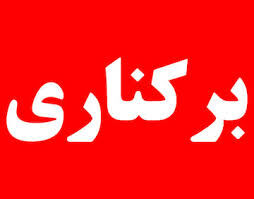 انتشار عکس دختر ورزشکار در کنار استاندار مازندران قربانی گرفت + عکس