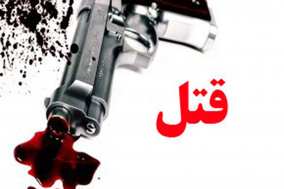 پدرکشی وحشتناک در کردان کرج