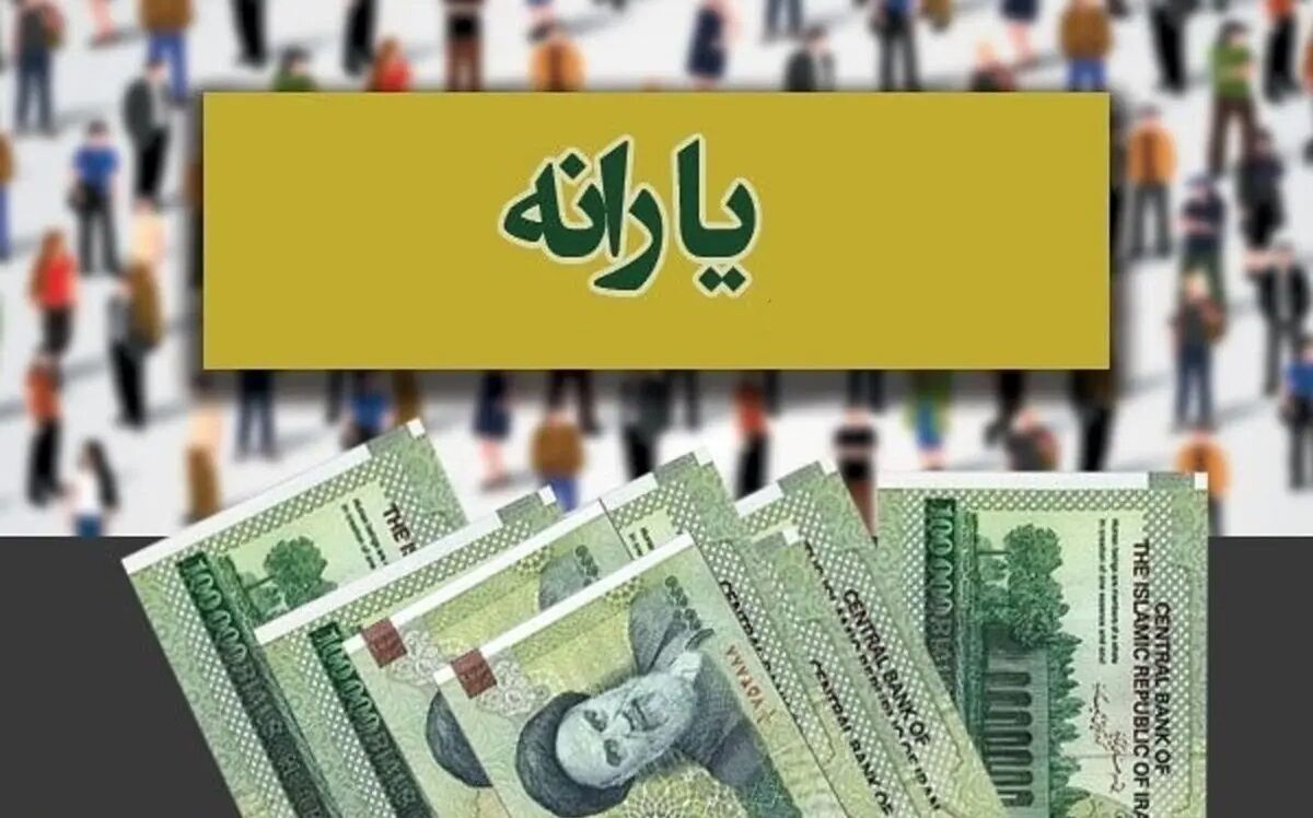 خبر مهم ؛ یارانه جدید از 4 دی ماه واریز میشود +جزئیات