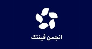 واکنش انجمن "فین‌تک" به پیش‌نویس بانک مرکزی درباره ضوابط کارگزاران رمزپول