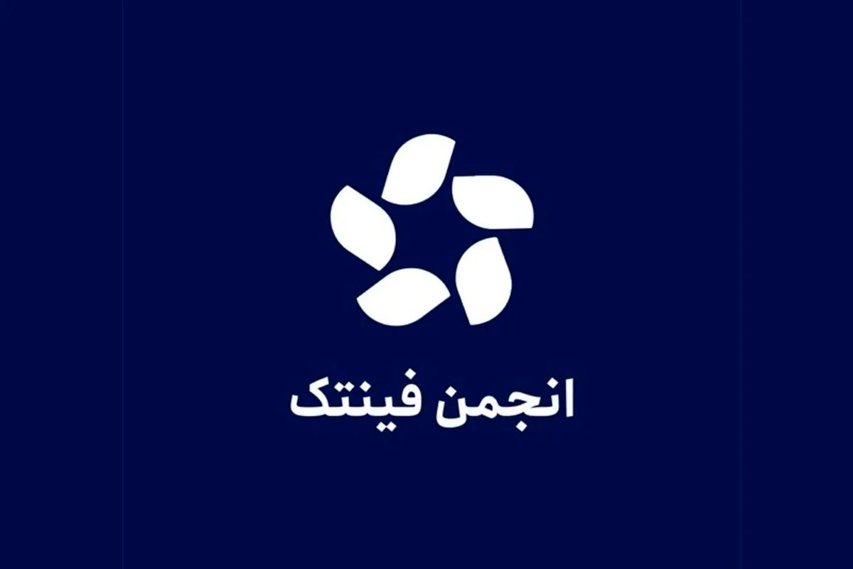 واکنش انجمن "فینتک" به پیشنویس بانک مرکزی درباره ضوابط کارگزاران رمزپول