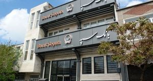 رفع مشکلات خدمات بانک سپه بعد از حمله سایبری