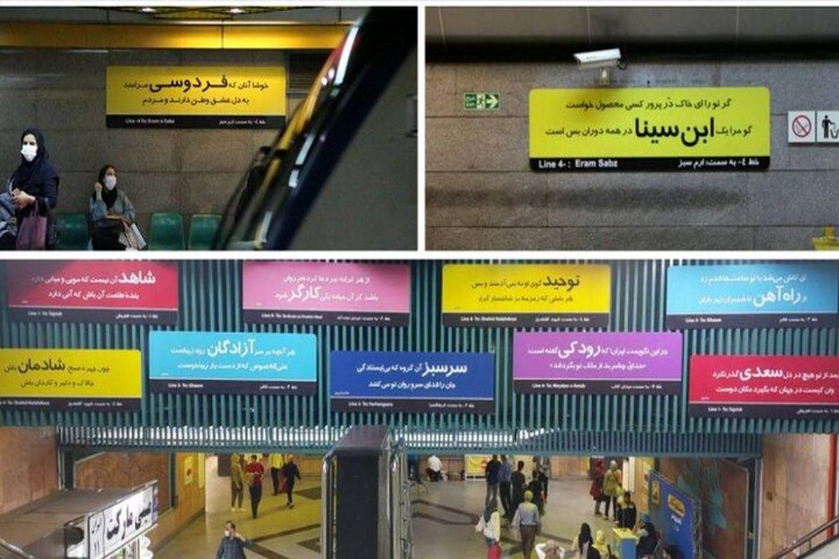 ماجرای تغییر تابلوها در ایستگاه‌های مترو تهران