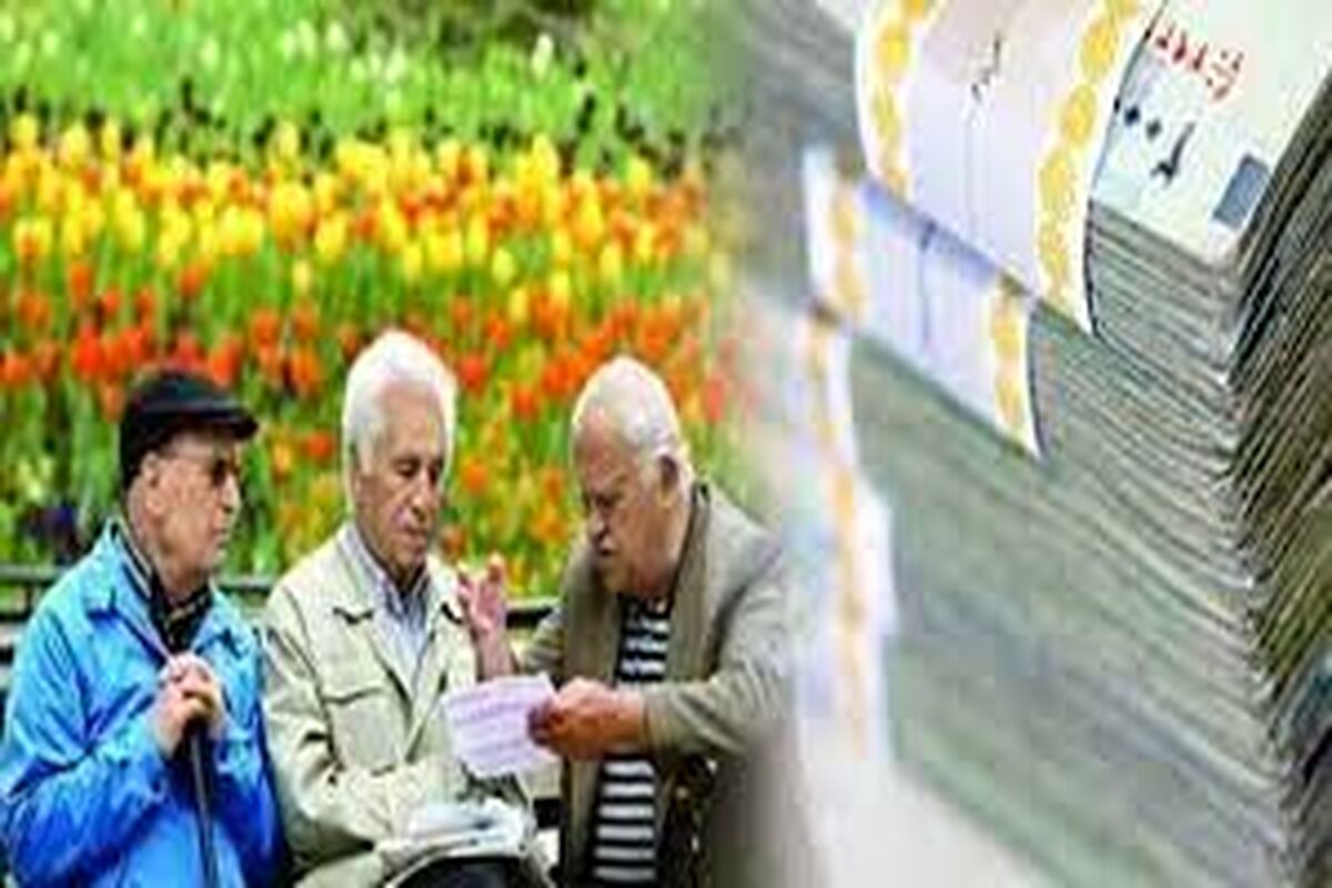 توزیع بسته حمایتی ماهانه دولت برای بازنشستگان از این ماه + جزئیات