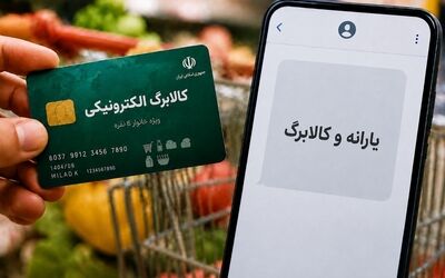 کالابرگ الکترونیکی چه افرادی تعلیق می‌شود؟