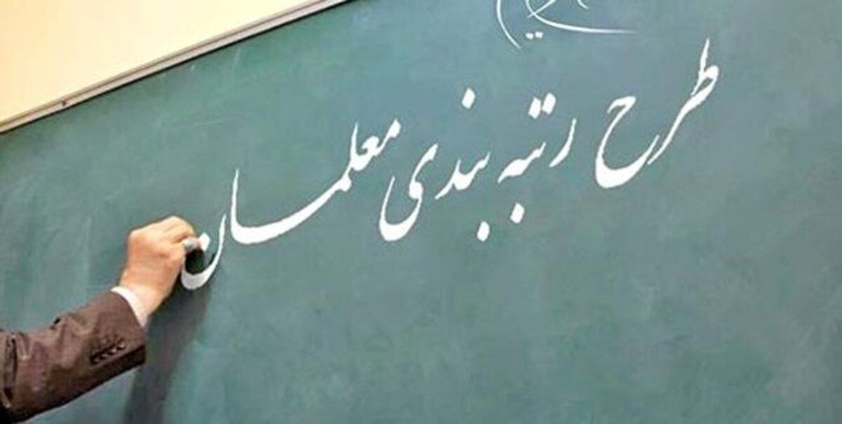 حقوق معلمان چقدر زیاد می‌شود؟