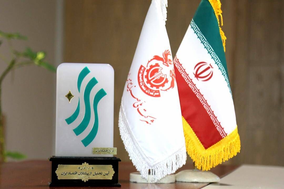 10 پیشتاز اقتصاد ایران انتخاب شدند