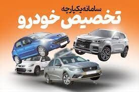 واریز پیش‌پرداخت در سامانه یکپارچه خودرو آغاز شد