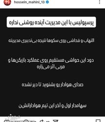پرسپولیس صدای اسطوره را هم درآورد!