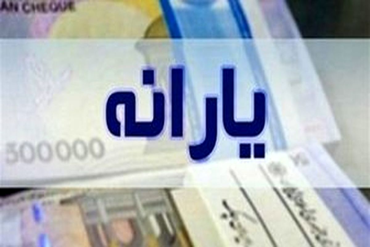 این خانوارها در ۲ ماه دیگر یارانههایشان قطع میشود!