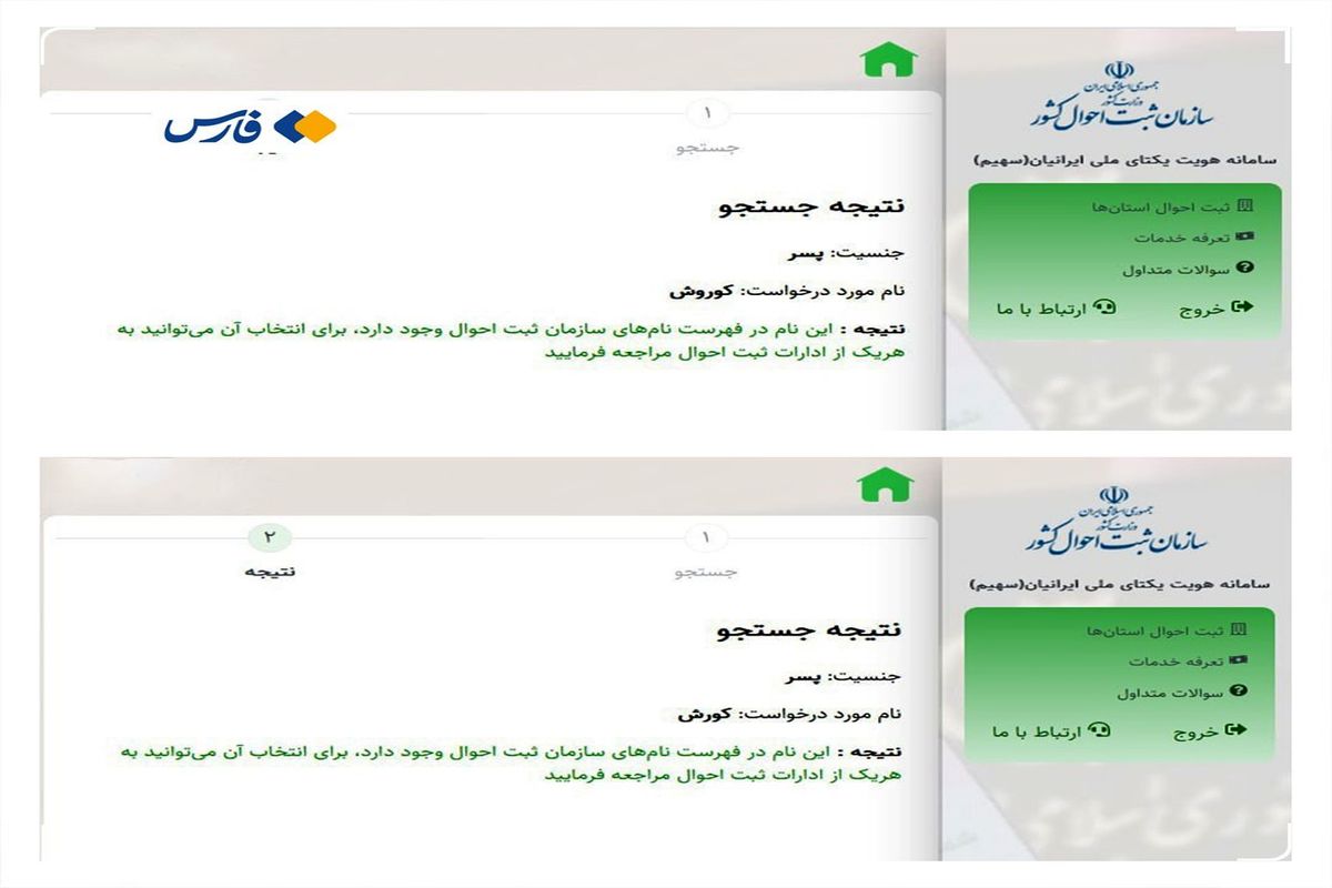 ماجرای ممنوعیت نام کوروش در شناسنامه‌ها