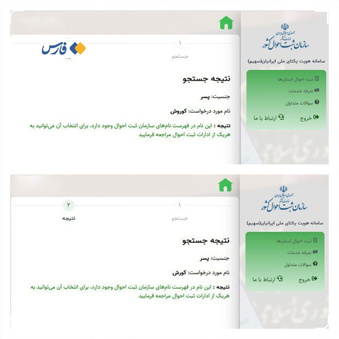 ماجرای ممنوعیت نام کوروش در شناسنامه‌ها