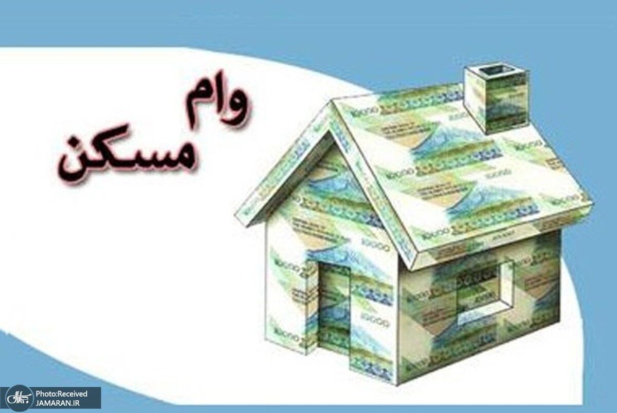 به چه کسانی وام مسکن ۵۰۰ میلیونی تعلق می گیرد؟
