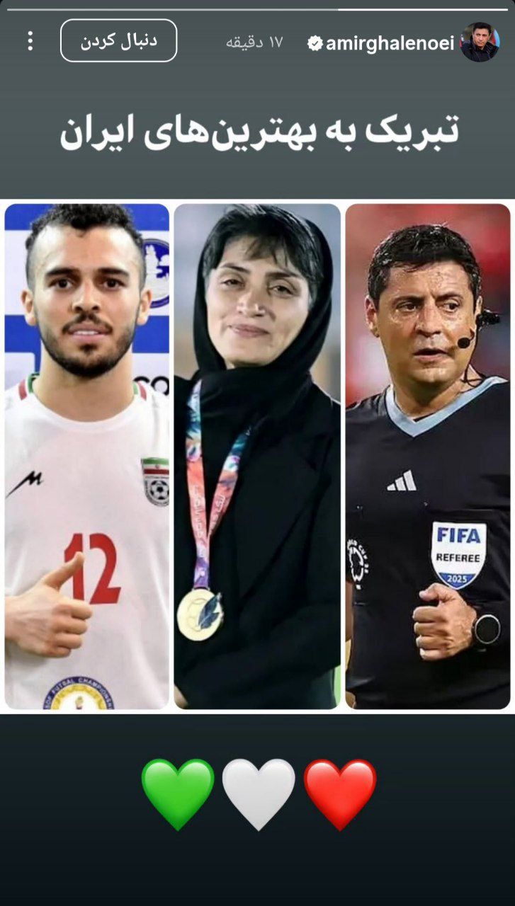 قلعه‌نویی با یک استوری، دشمن قدیمی‌اش را غافلگیر کرد!