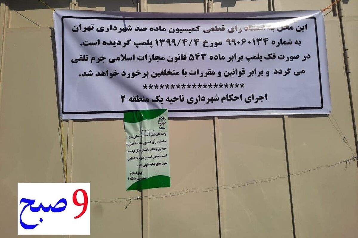  بورس تهران پلمب شد+ تصاویر