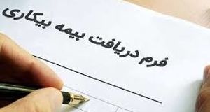  خبر جدید سازمان تامین اجتماعی درباره بیمه بیکاری