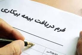  خبر جدید سازمان تامین اجتماعی درباره بیمه بیکاری