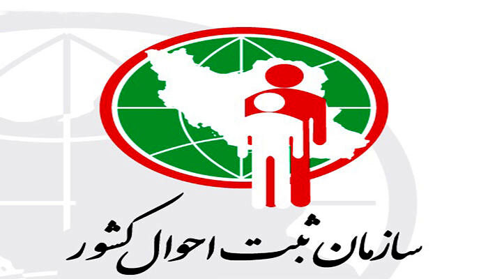 عجیب‌ترین نام‌های ایرانی ثبت شده در ثبت احوال چیست؟