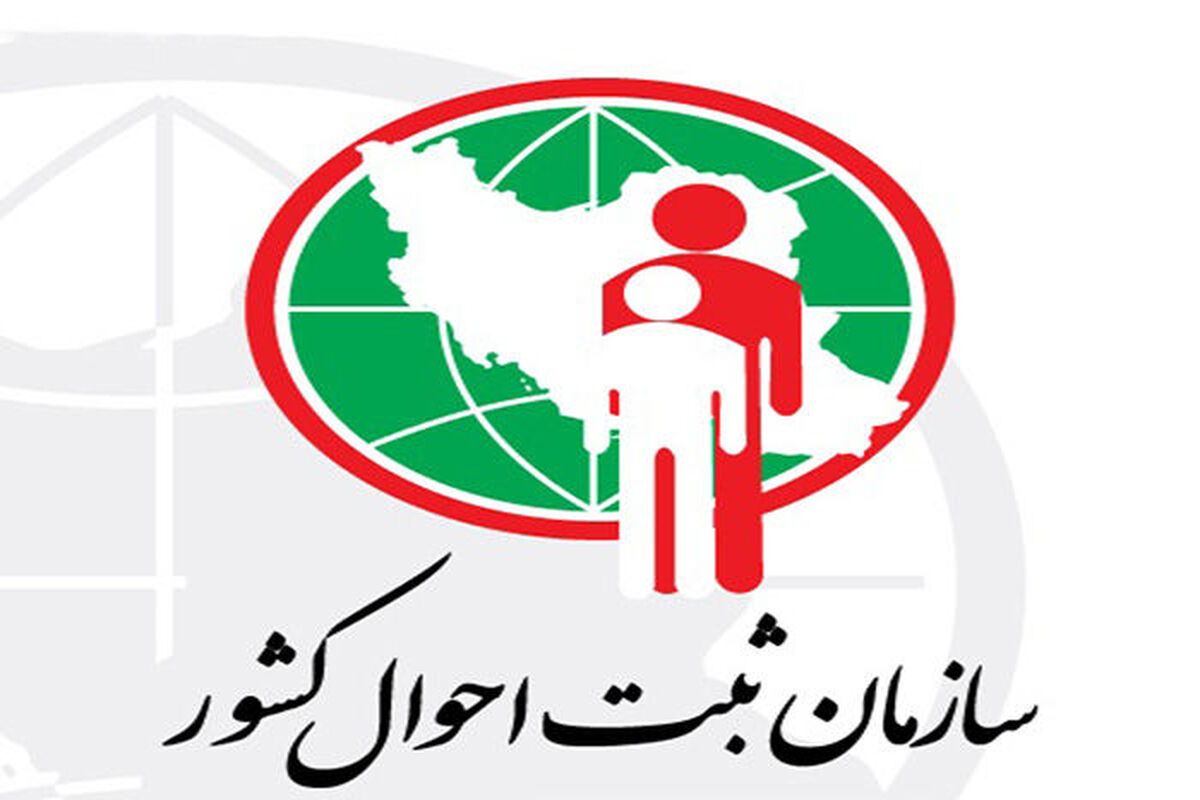 عجیب‌ترین نام‌های ایرانی ثبت شده در ثبت احوال چیست؟