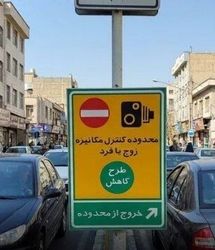 فوری؛ طرح زوج و فرد از درب منزل امروز یکشنبه ۱۴ دی ۱۴۰۴ اجرا می‌شود؟