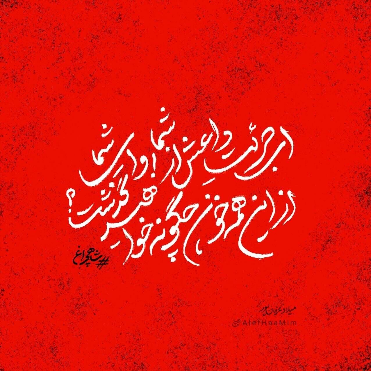 واکنش هنرمندان حوزه تجسمی به حادثه تروریستی حرم شاه‌چراغ(ع)