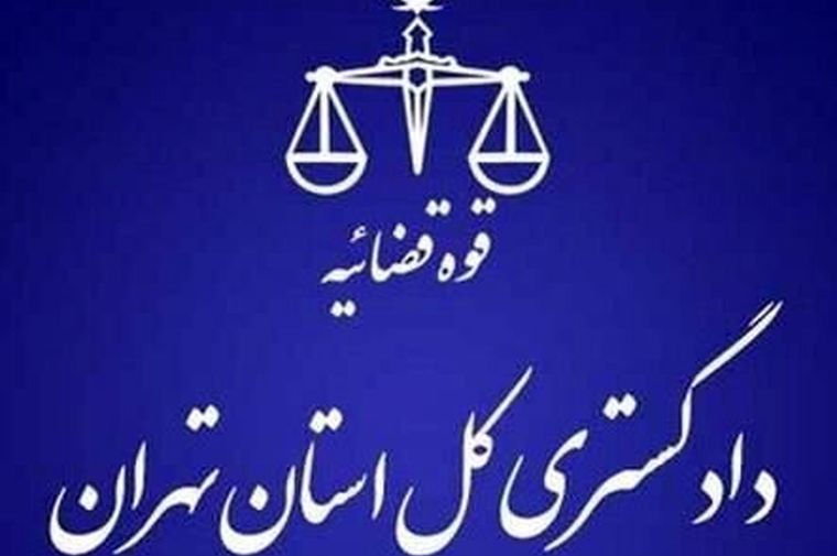 هشدار مهم دادگستری به مردم