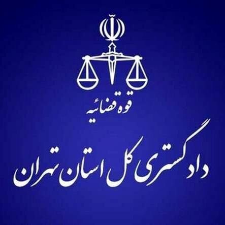 هشدار مهم دادگستری به مردم