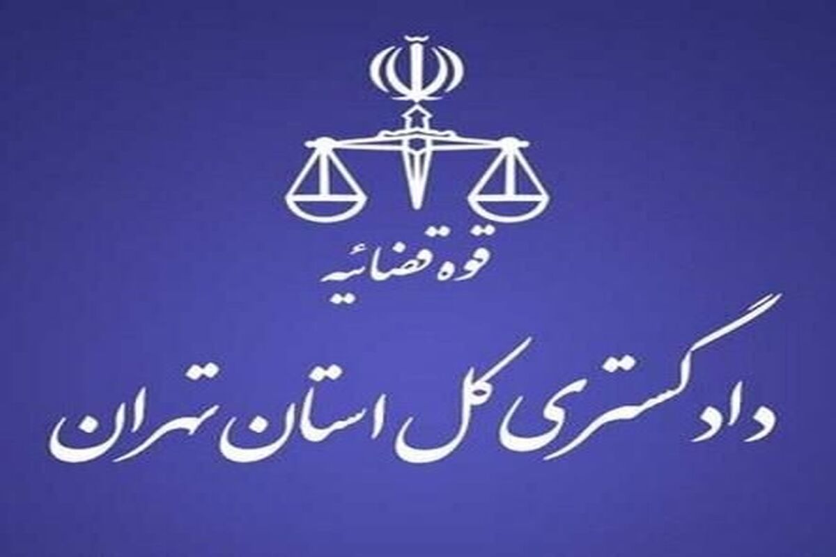 هشدار مهم دادگستری به مردم