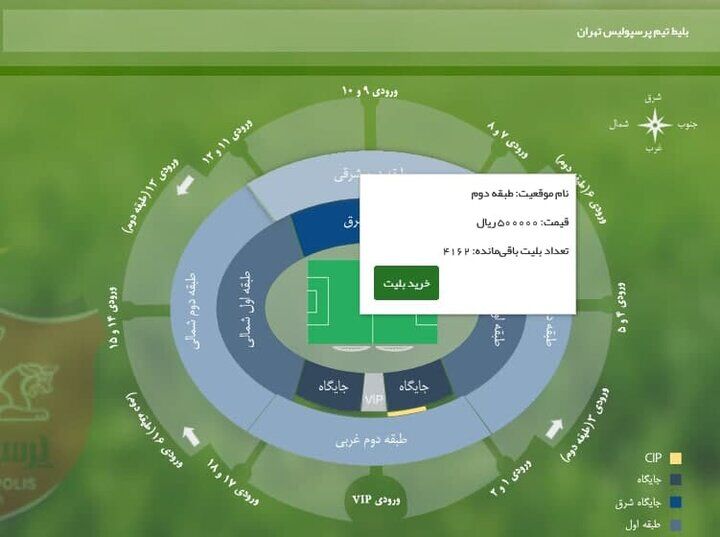 زمان بلیت فروشی دیدار فینال جام حذفی اعلام شد

