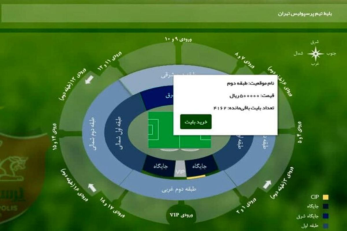 زمان بلیت فروشی دیدار فینال جام حذفی اعلام شد