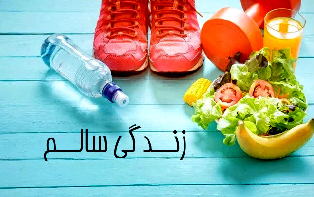 راه ایجاد سبک زندگی مناسب