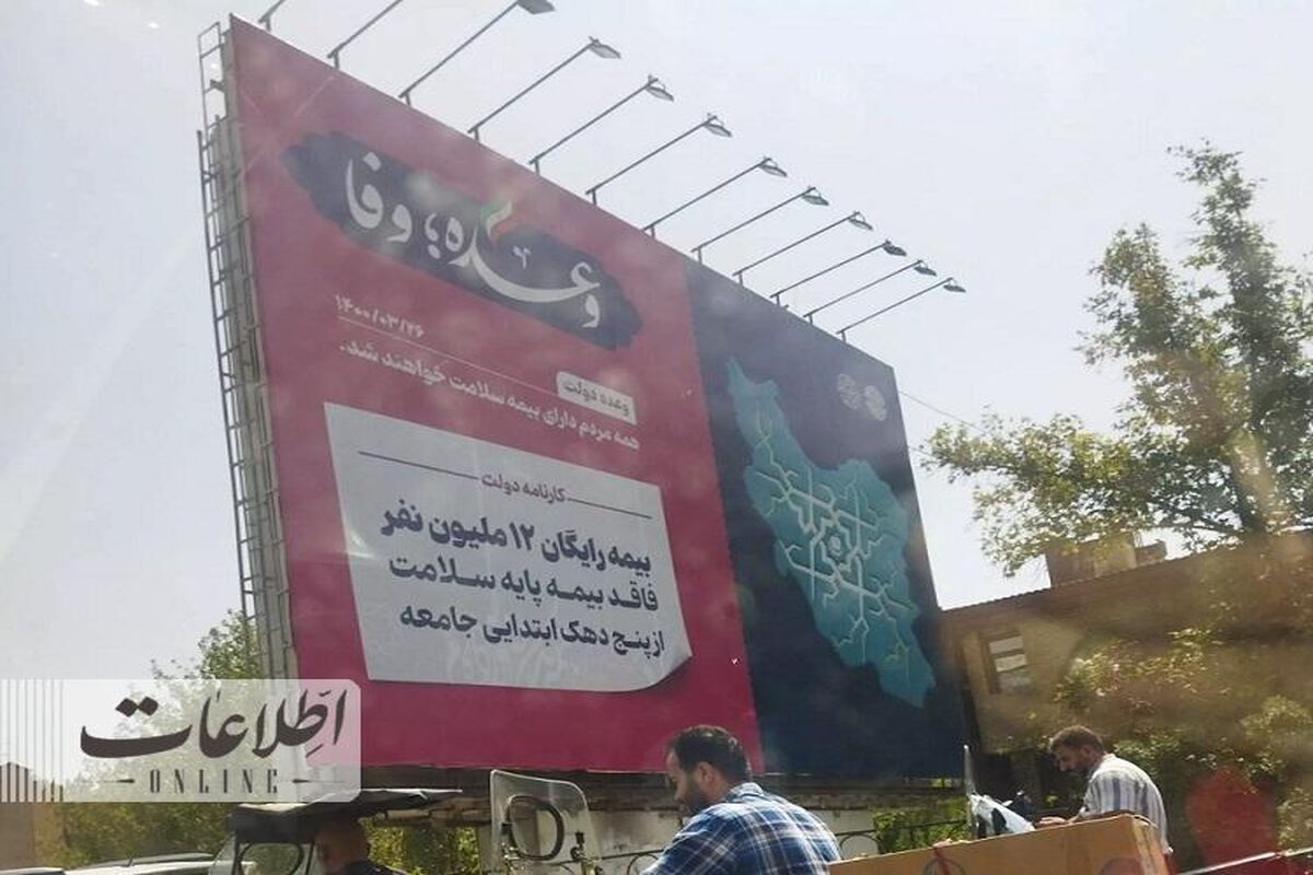 بیلبورد تبلیغاتی دولت با غلط املایی خبرساز شد! + عکس