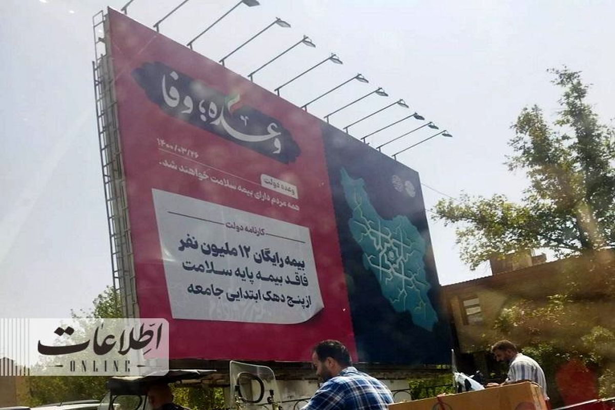 بیلبورد تبلیغاتی دولت با غلط املایی خبرساز شد! + عکس