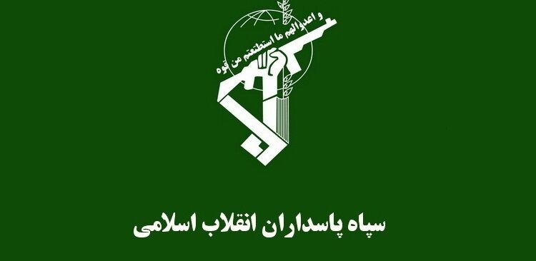 سپاه پاسداران یک اطلاعیه مهم صادر کرد