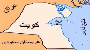 خبر جنجالی/ تصمیم بغداد برای واگذاری بخشی از عراق به کویت