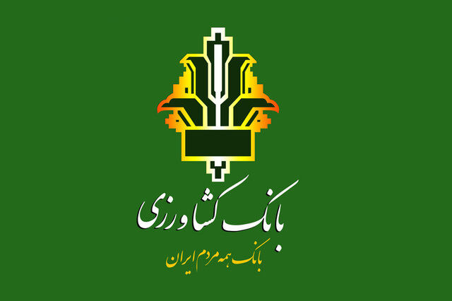 پرداخت وام فوری و بدون ضامن 200 میلیون تومانی در بانک کشاورزی + مدارک موردنیاز