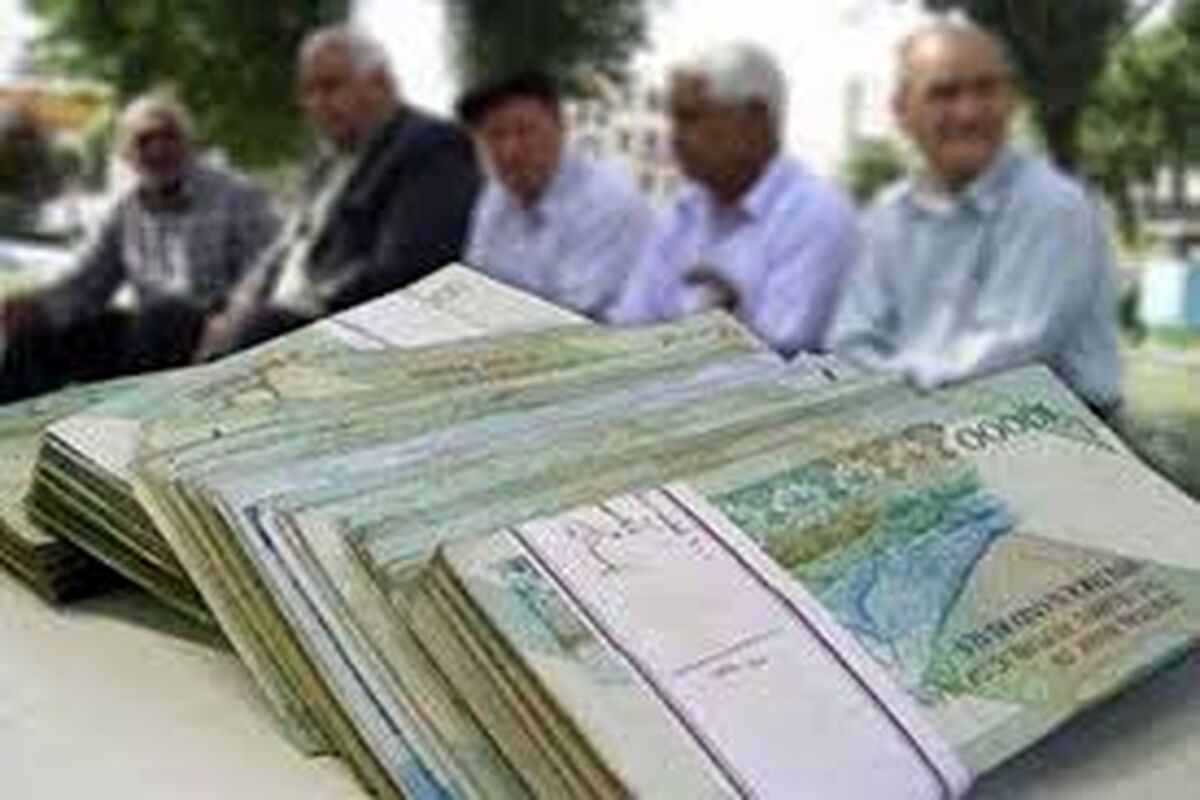 فوری: حقوق بازنشستگان با این تغییر میلیونی واریز شد