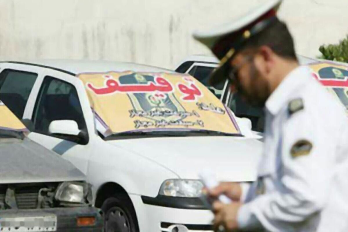 پارک دوبل مساوی است با توقیف خودرو